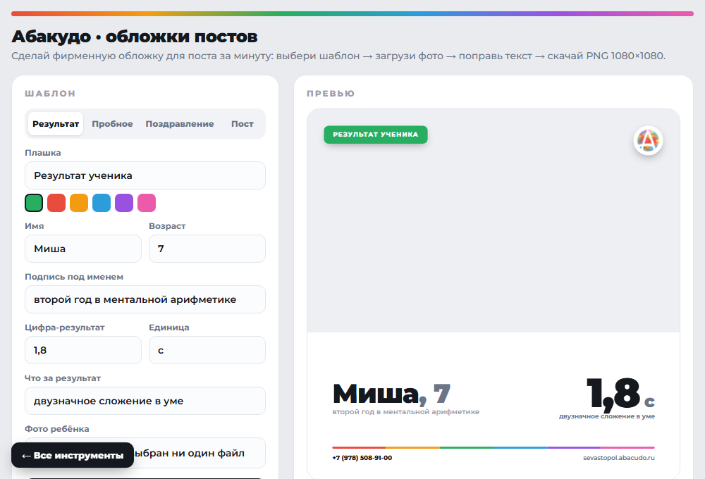 Превью генератора постов
