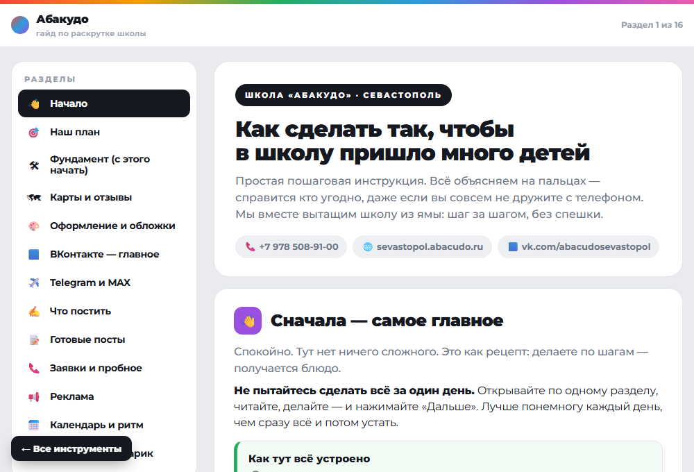 Превью гайда