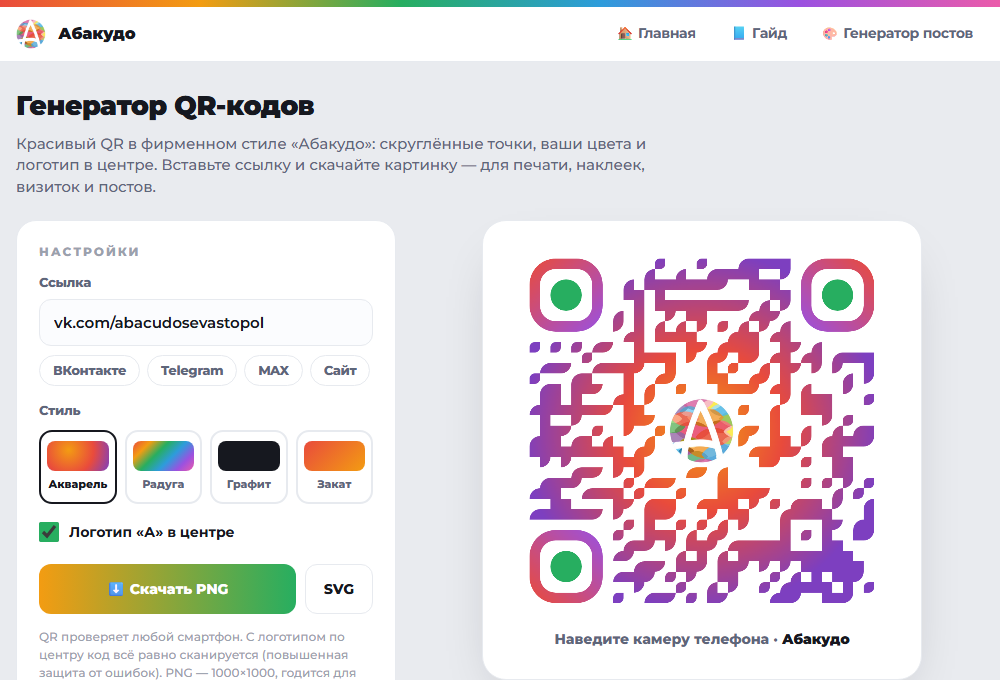 Превью генератора QR